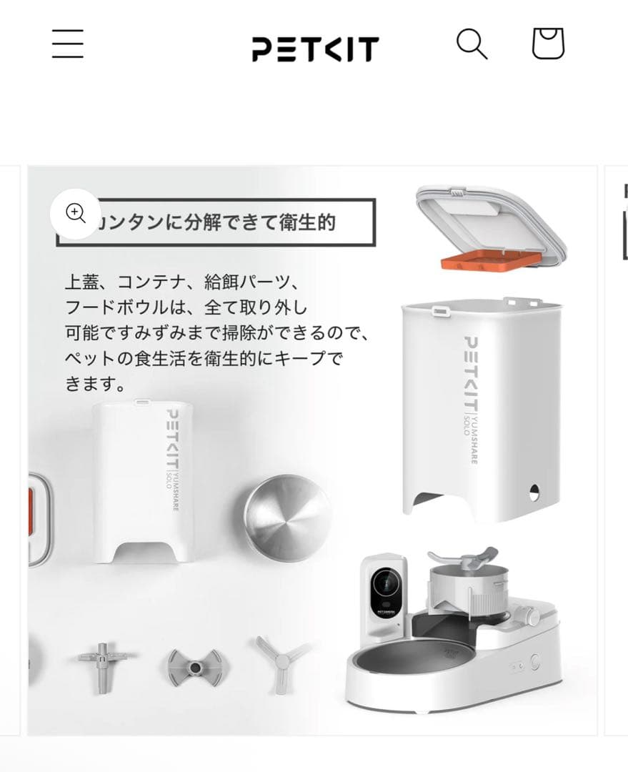 ひよこ PETKIT P571 YUMSHARE SOLOペット給餌器