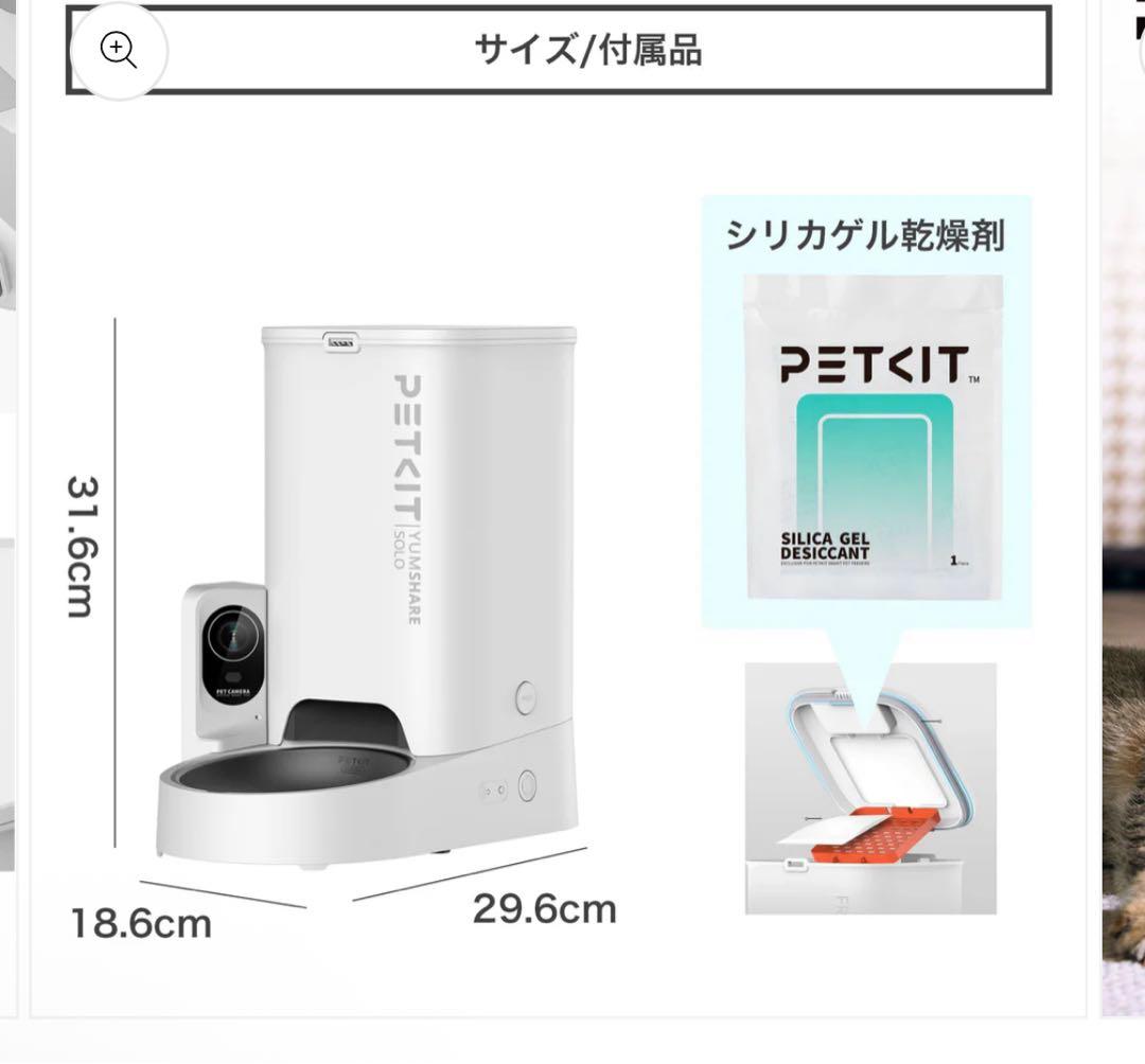 ひよこ PETKIT P571 YUMSHARE SOLOペット給餌器