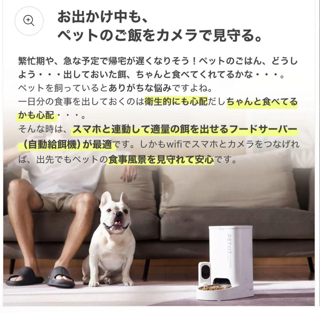 ひよこ PETKIT P571 YUMSHARE SOLOペット給餌器