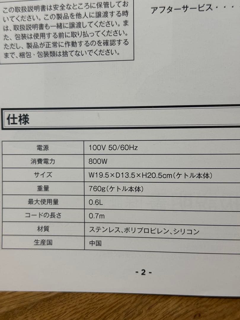 新品 ラッセルホブス Tケトル ブラック 7106JP-BK