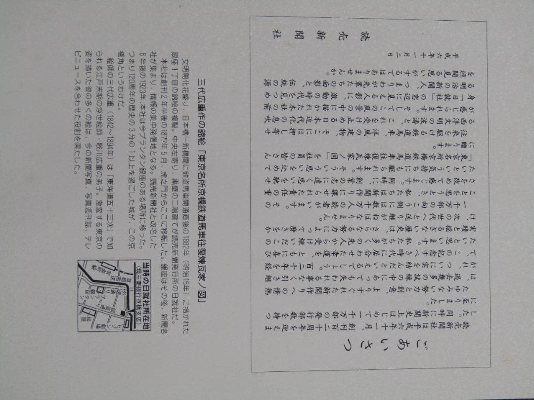 木版画 三代目 歌川広重 『東京名所 京橋鉄馬車往復 煉瓦家ノ図』
