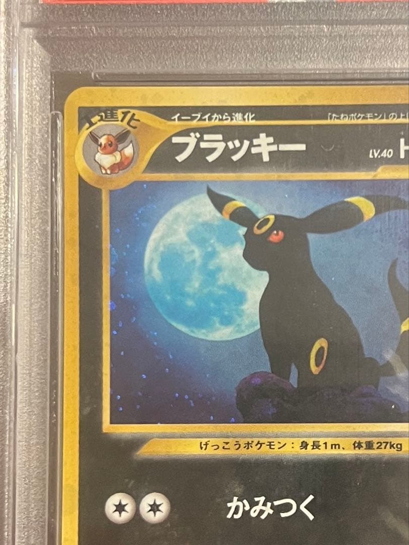 ブラッキー 旧裏 NEO2 遺跡をこえて PSA9 UMBREON