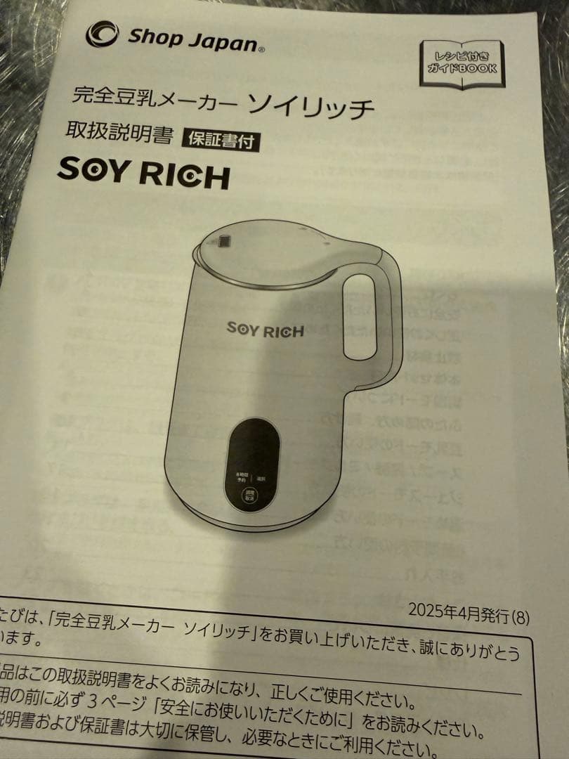 SOY RICH 完全豆乳メーカー　未使用