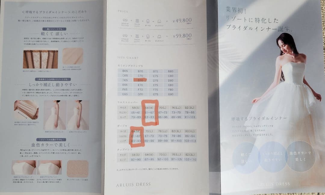 アールイズウェディング　BRIDAL INNER ブライダルインナー