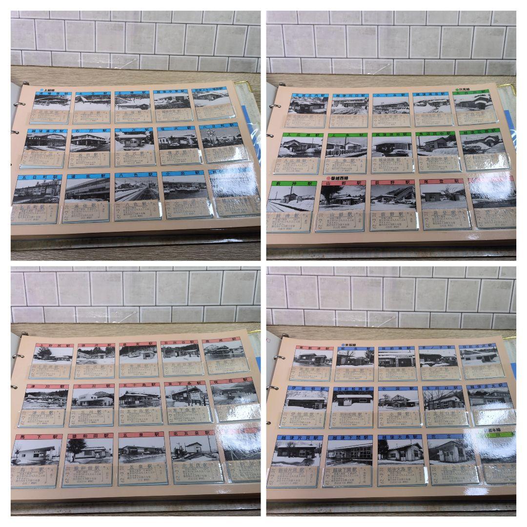 レトロ 新鉄局の停車場 入場券コレクション 2冊まとめ 昭和62年