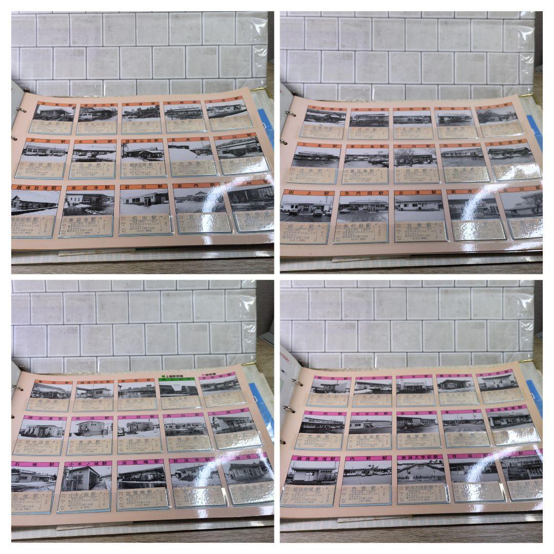 レトロ 新鉄局の停車場 入場券コレクション 2冊まとめ 昭和62年