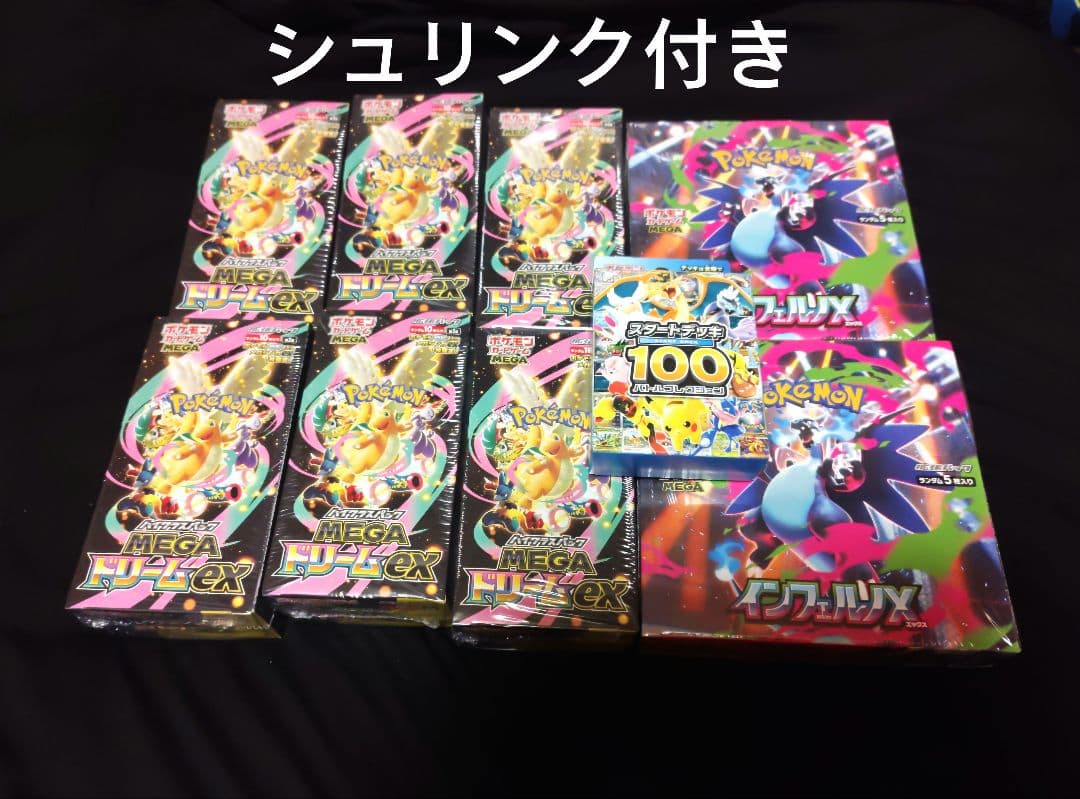 MEGAドリームex 6箱 インフェルノX 2箱 スタートデッキ100 1箱