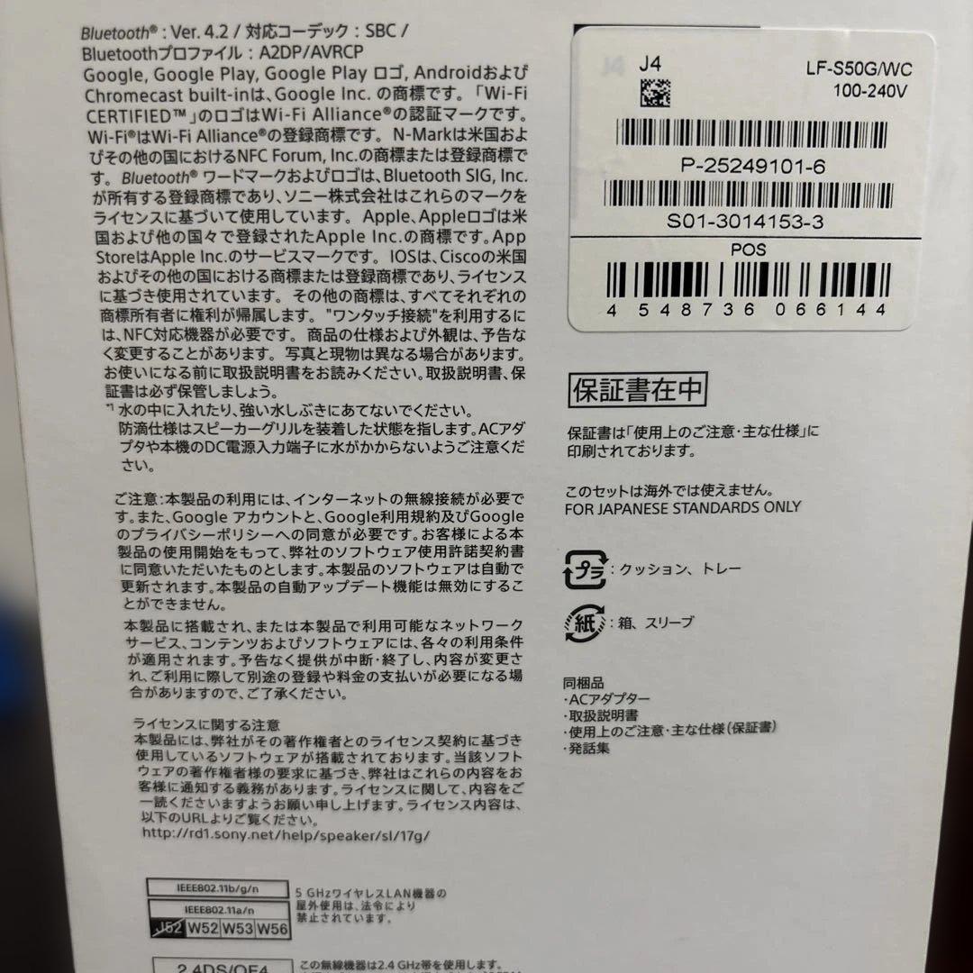 未使用★ SONY スマートスピーカー LF-S50G