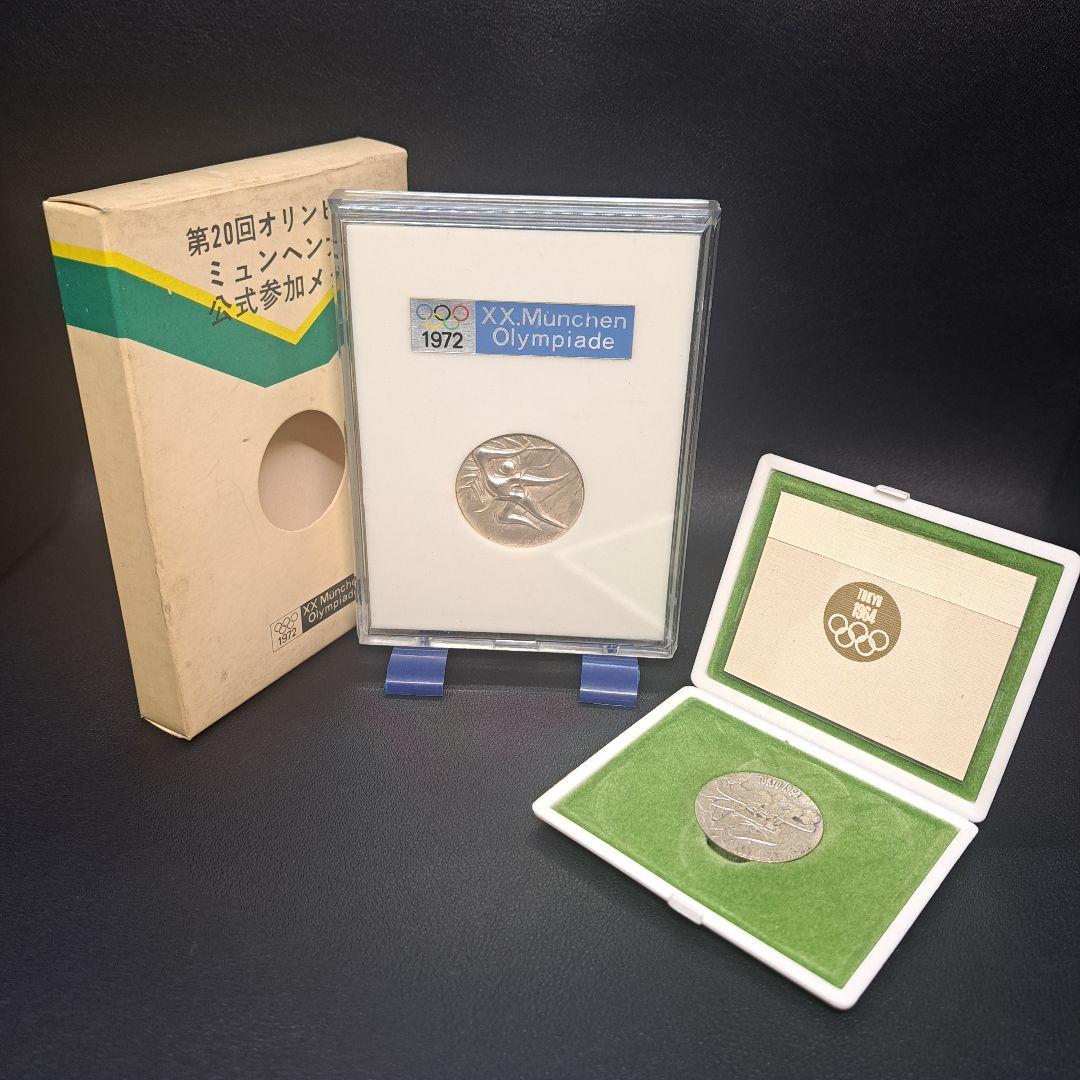 記念メダルセット　銀　ミュンヘンオリンピック　純銀　　東京オリンピック　925