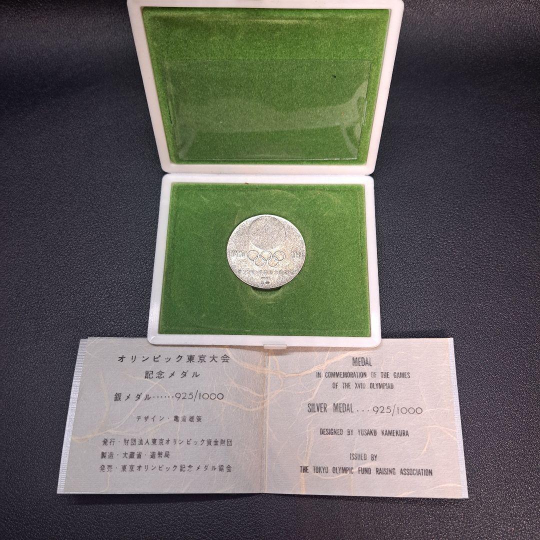 記念メダルセット　銀　ミュンヘンオリンピック　純銀　　東京オリンピック　925