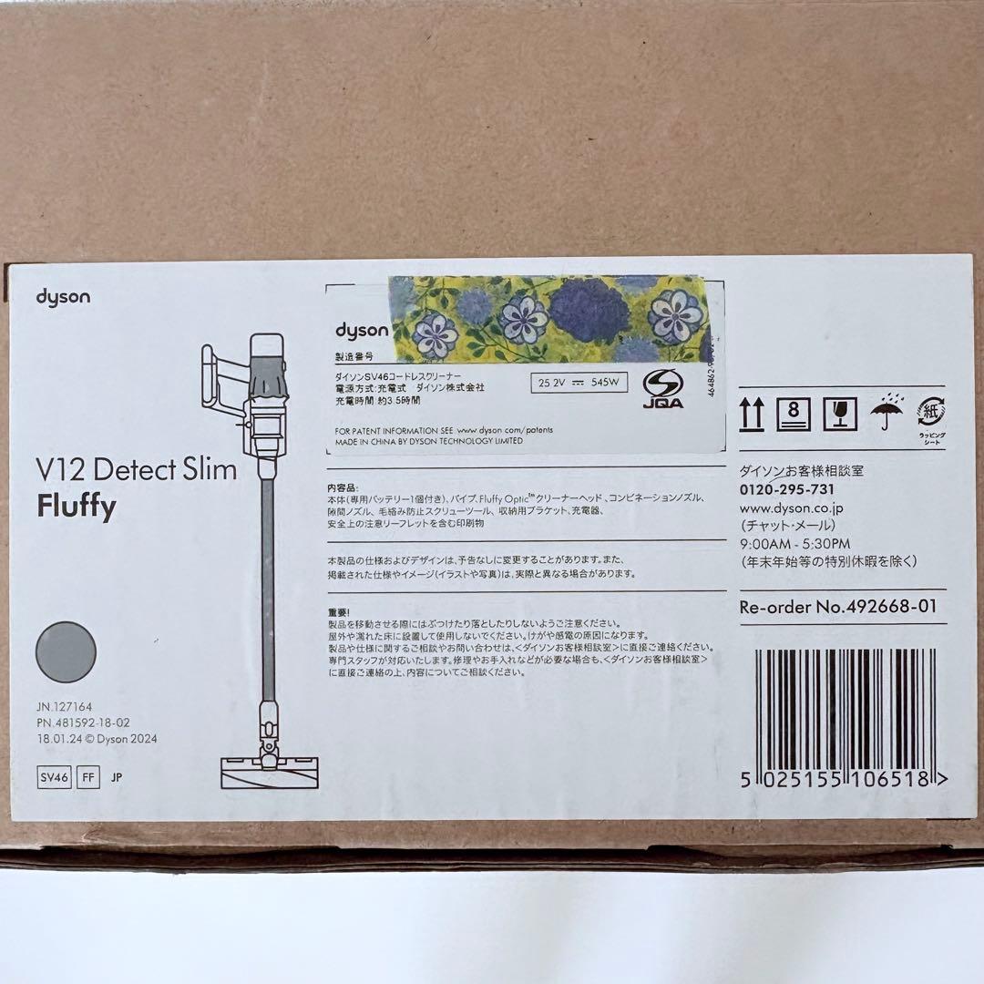 dyson ダイソン V12 Detect Slim Fluffy SV46FF