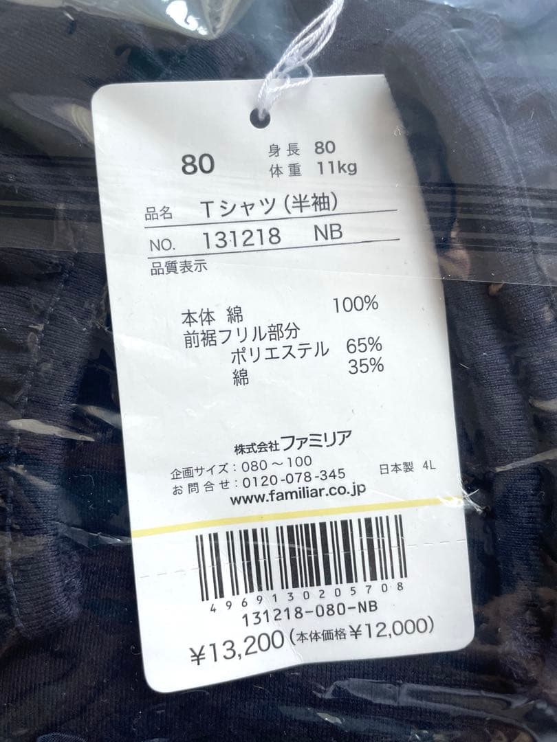 familiar ファミリア　Tシャツ(半そで)サイズ80cm