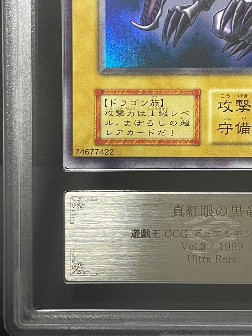 【ARS9】真紅眼の黒竜　初期　ウルトラ