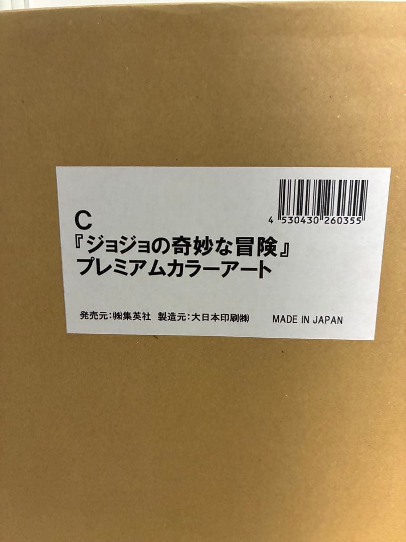 ジョジョの奇妙な冒険 複製原画 プレミアムカラーアート