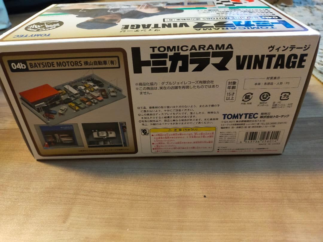 未使用品トミカラマ ヴィンテージ 04b 横山自動車