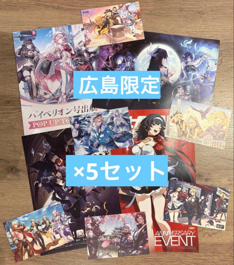 崩壊スターレイル　原神　ゼンゼロ　広島　ポップアップストア　特典　ポストカード