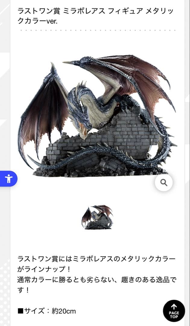 モンスターハンター 20th B賞 ラストワン賞 ミラボレアス一番くじ