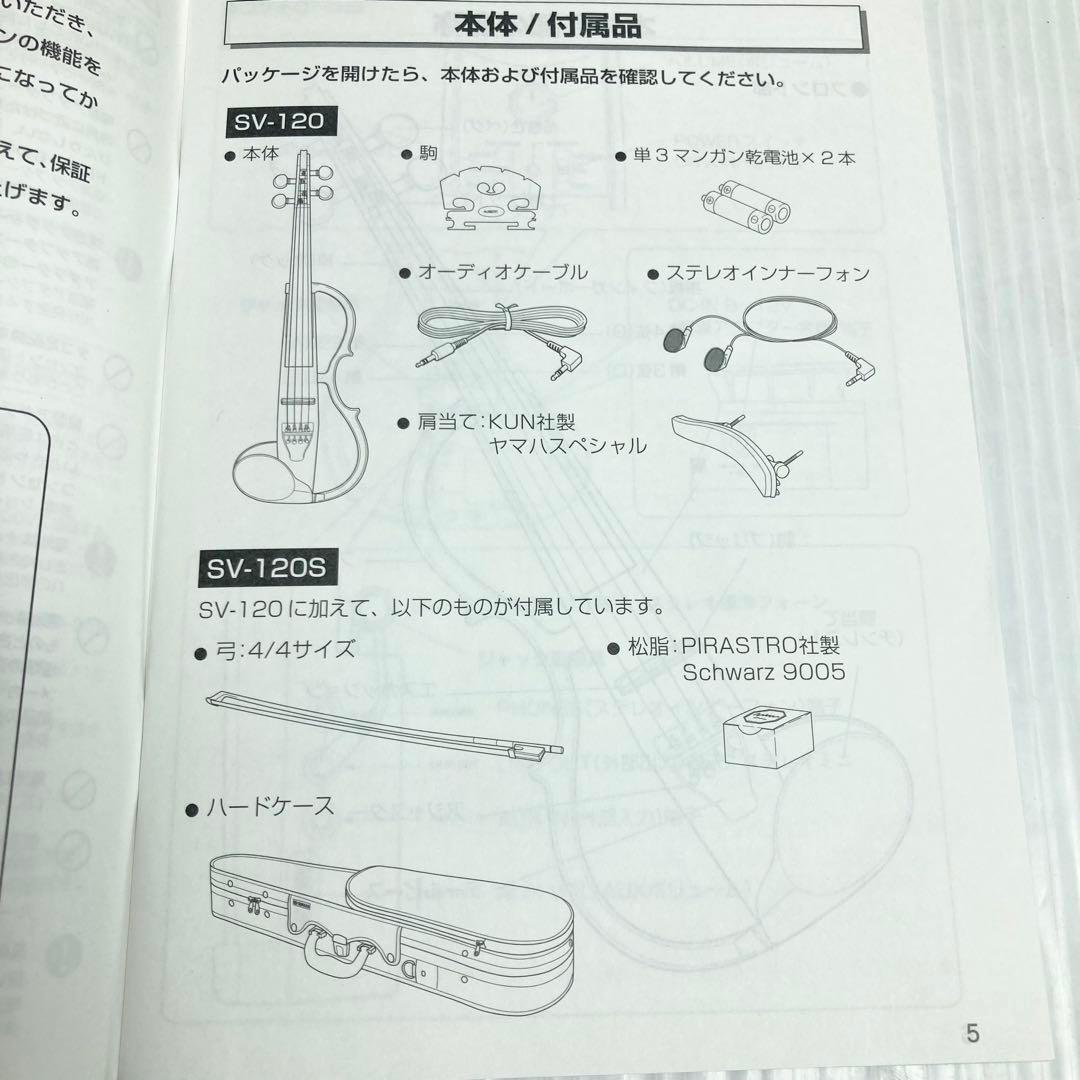 極美品 YAMAHA サイレントバイオリン SV-120S