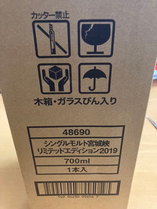 シングルモルト宮城峡リミテッドエディション2019