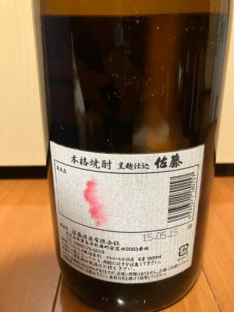 佐藤黒　3本セット　本格焼酎 1800ml