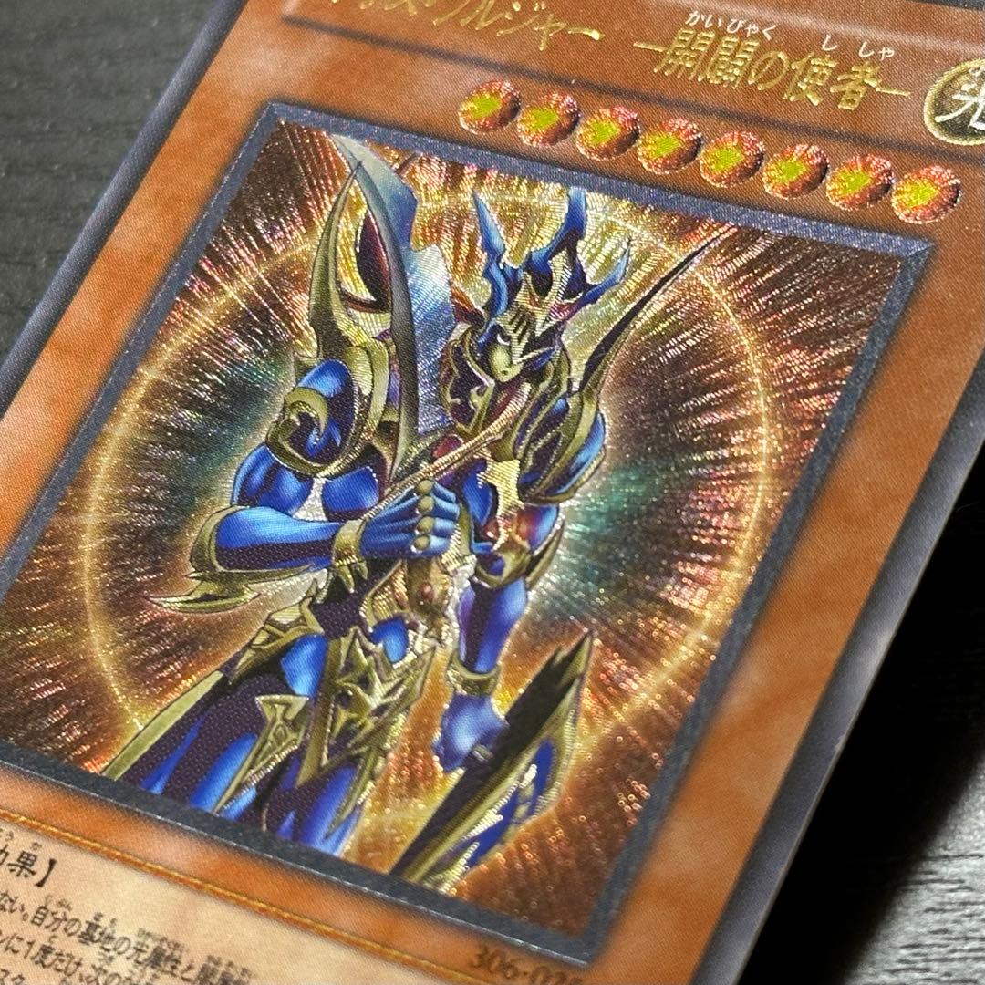 遊戯王 開闢の使者 レリーフ