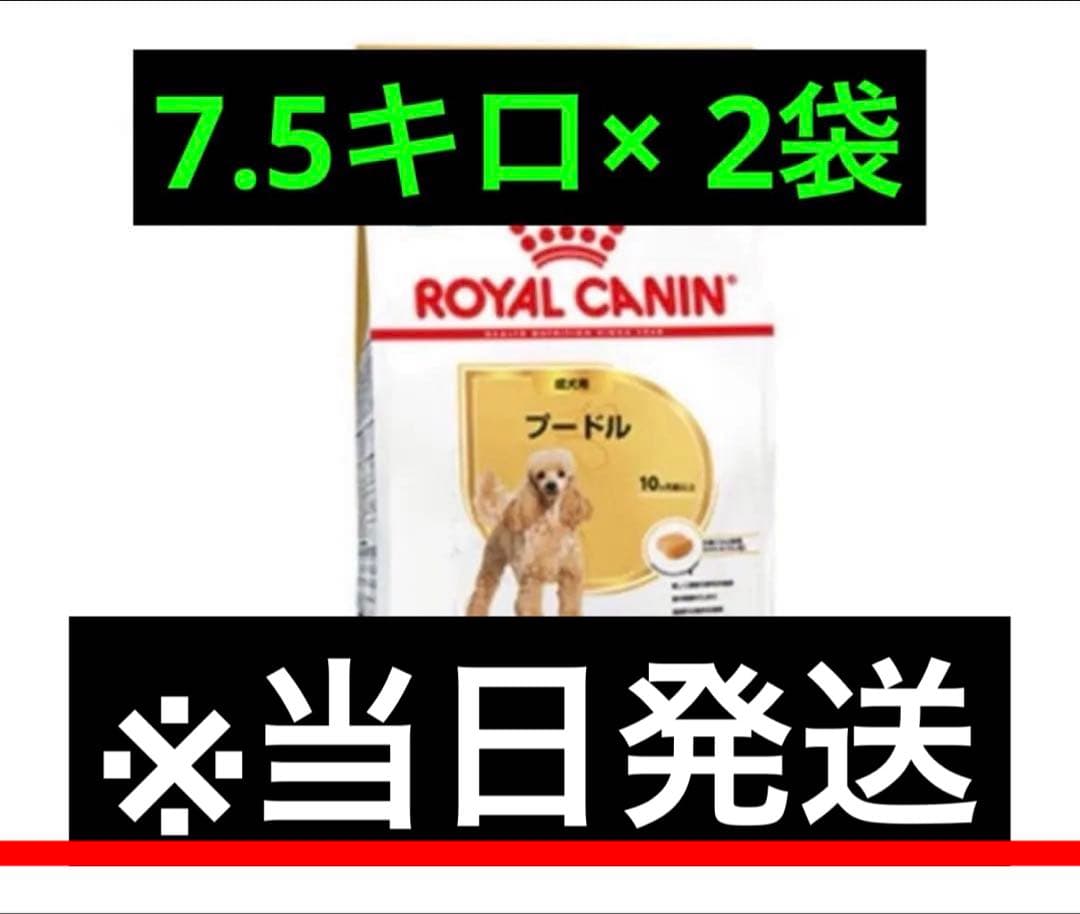  CANIN トイプードル ドライフード 7.5キロ×2袋
