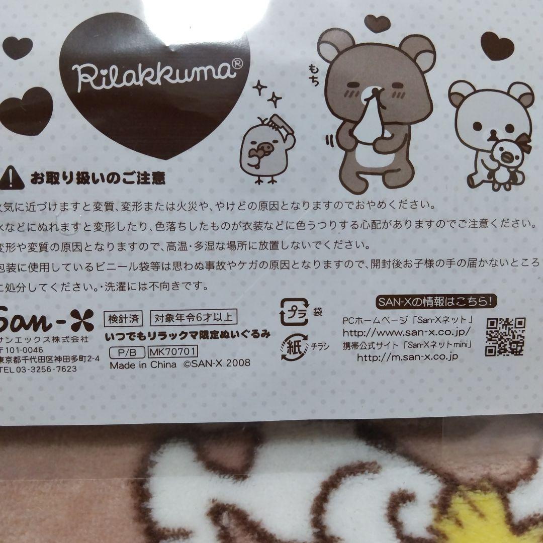 いつでもリラックマ 限定ぬいぐるみ3体セット