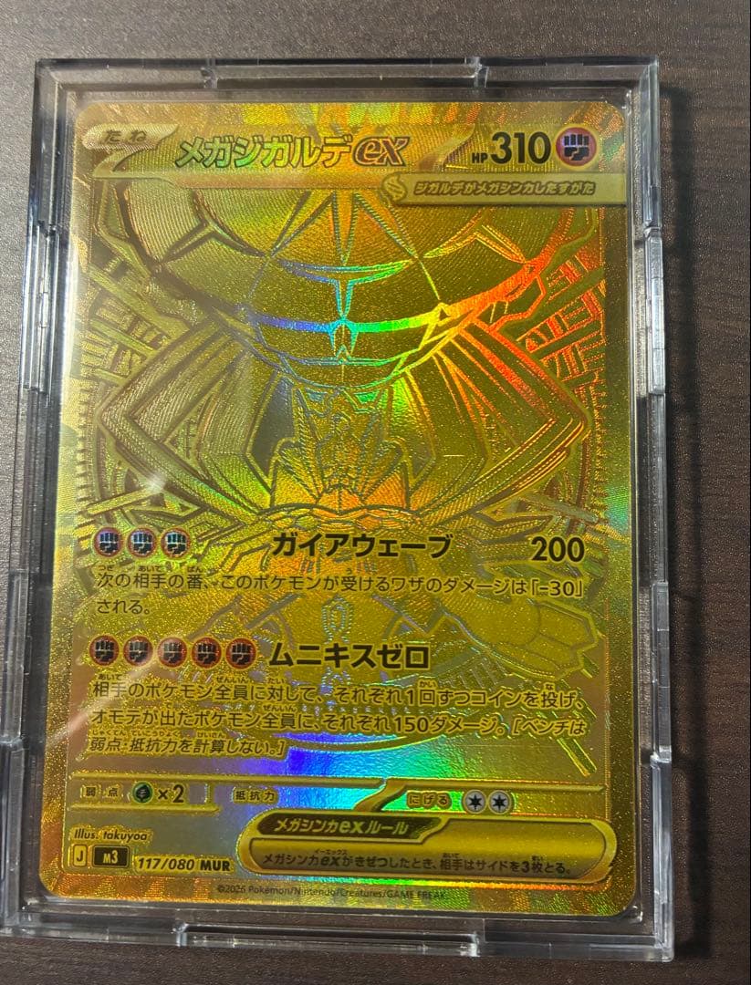 メガジガルデEX 117/080 MUR【センタリング良品】