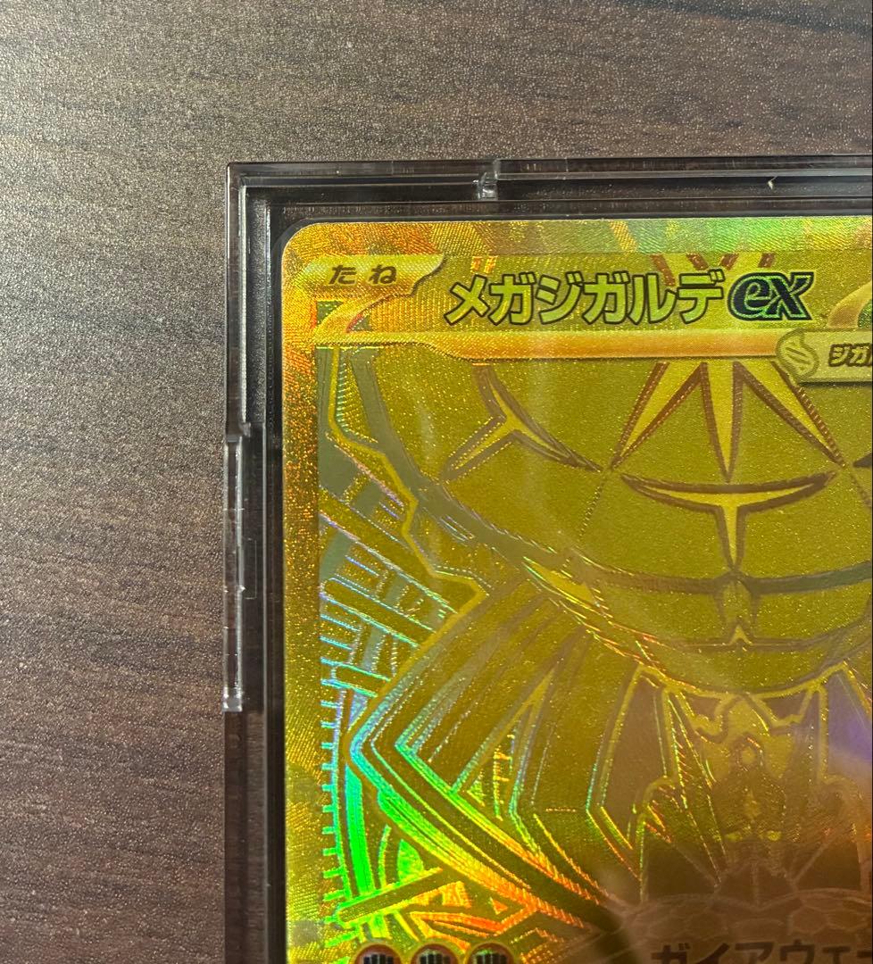 メガジガルデEX 117/080 MUR【センタリング良品】