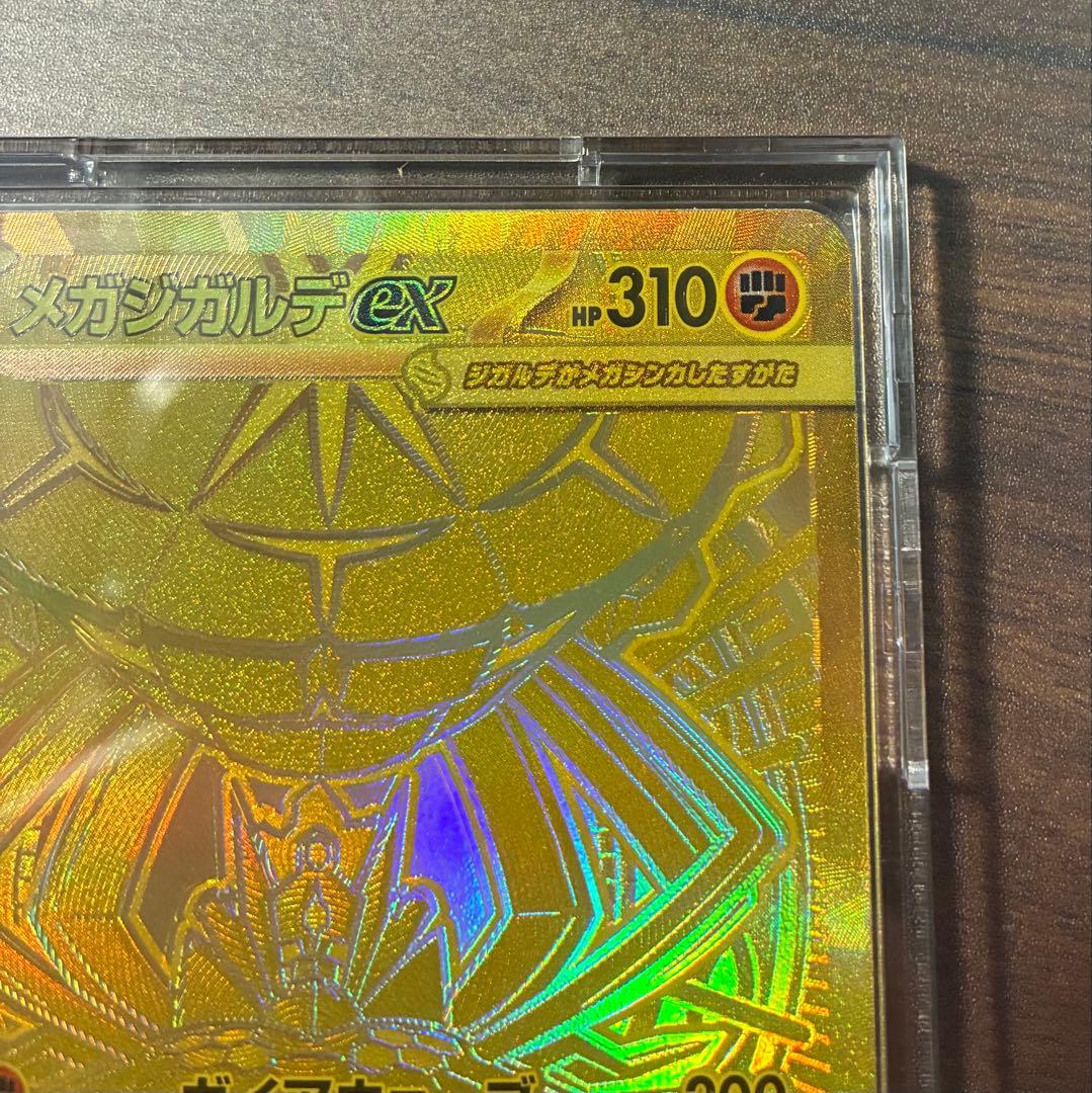 メガジガルデEX 117/080 MUR【センタリング良品】