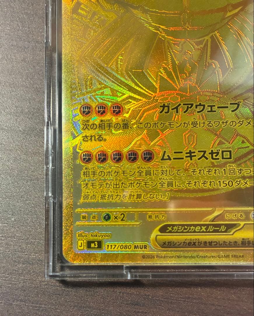 メガジガルデEX 117/080 MUR【センタリング良品】