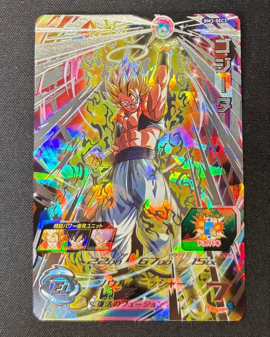 スーパードラゴンボールヒーローズ bm3-sec3 ゴジータ
