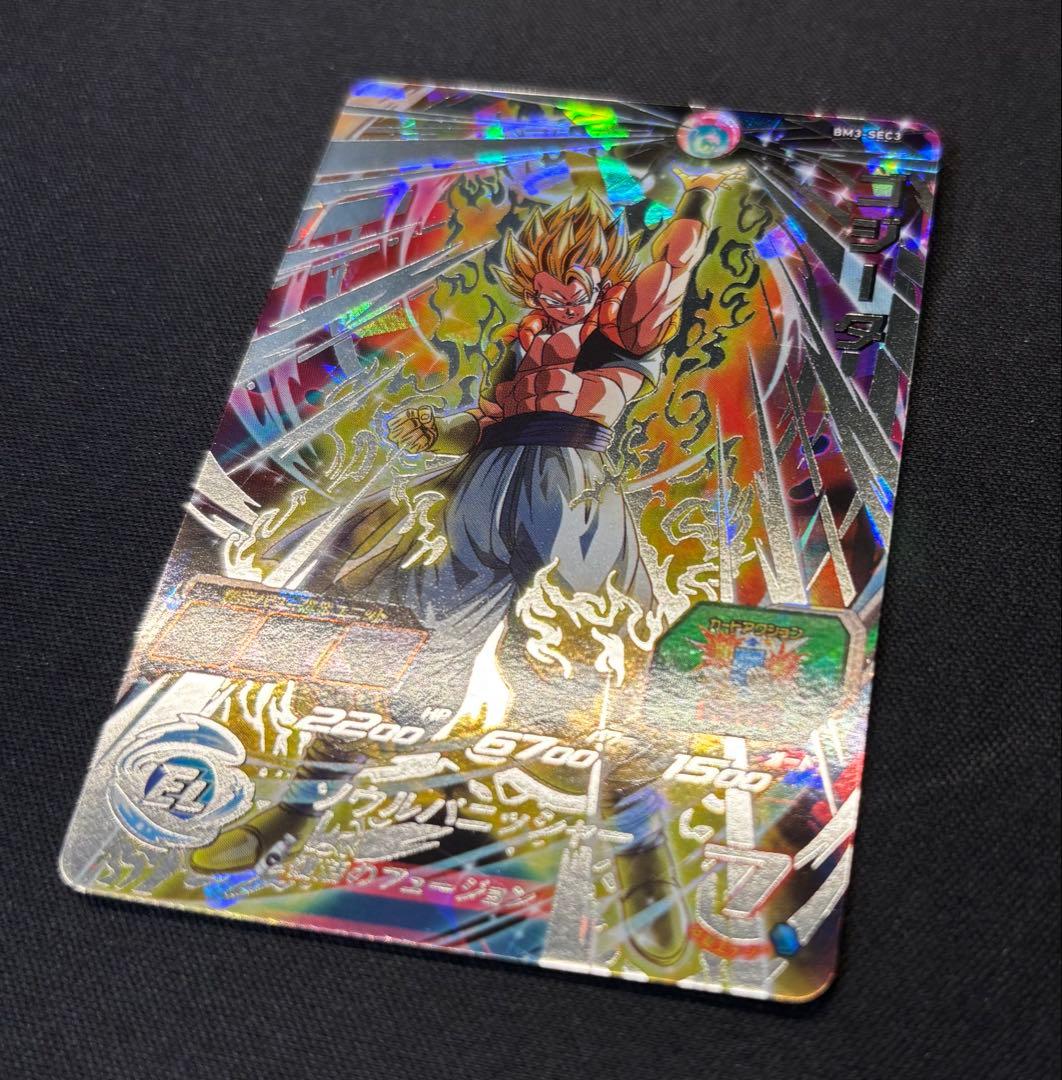 スーパードラゴンボールヒーローズ bm3-sec3 ゴジータ