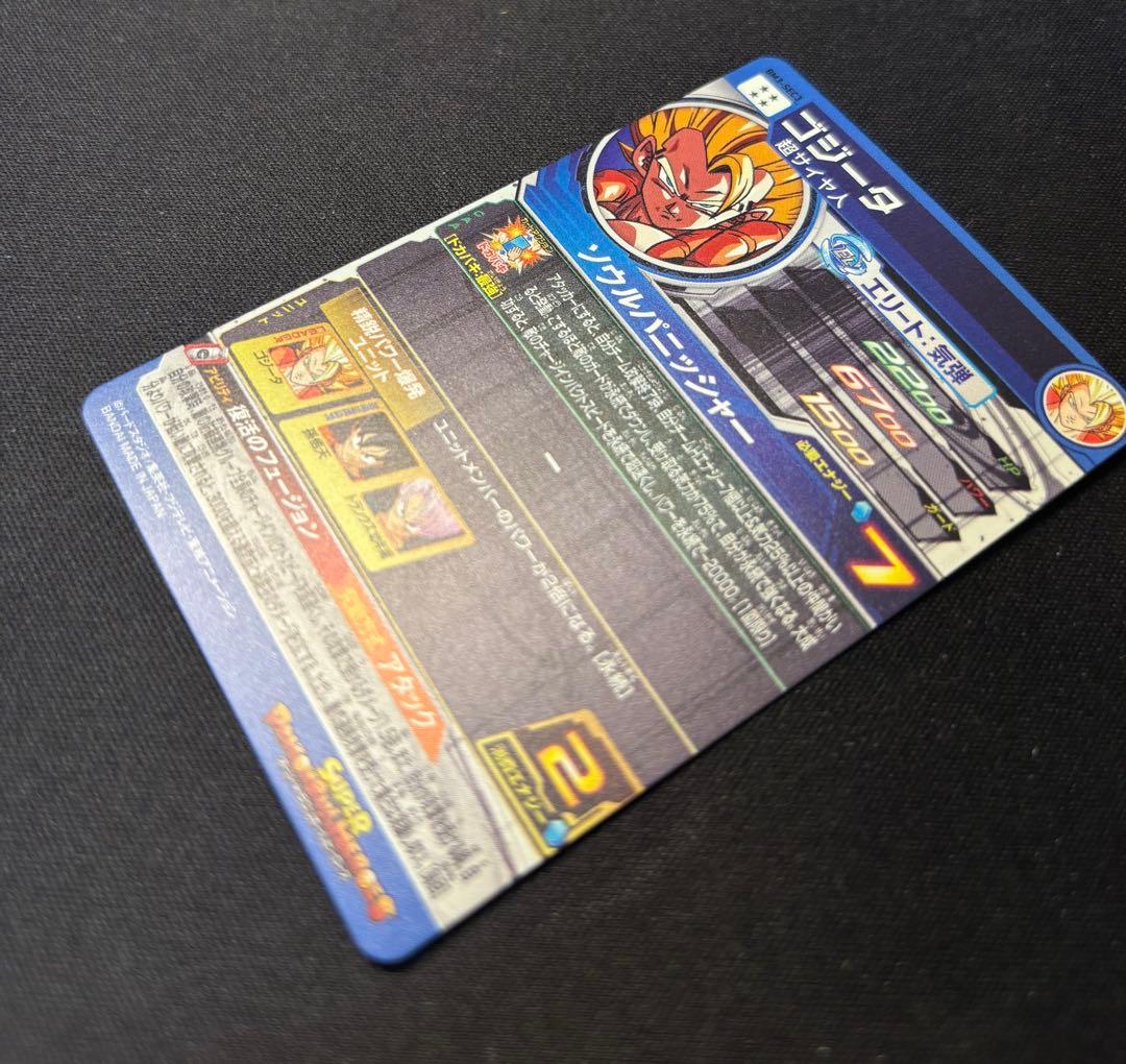 スーパードラゴンボールヒーローズ bm3-sec3 ゴジータ