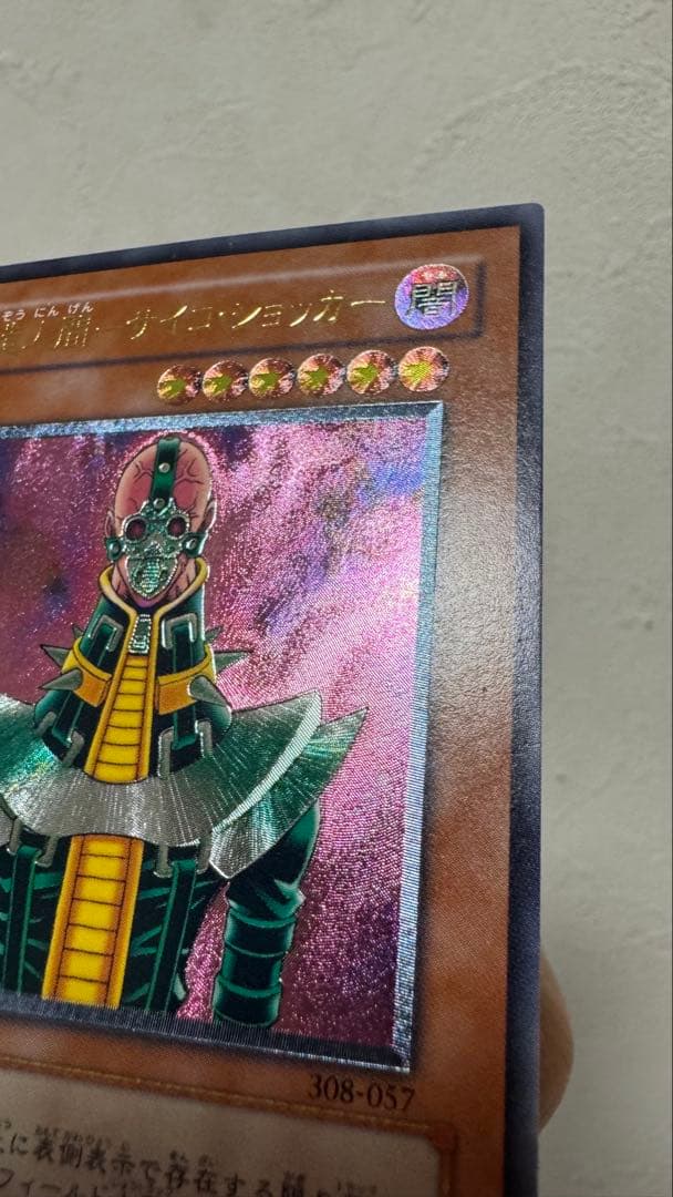 遊戯王OCG サイコ・ショッカー　レリーフ　308-057
