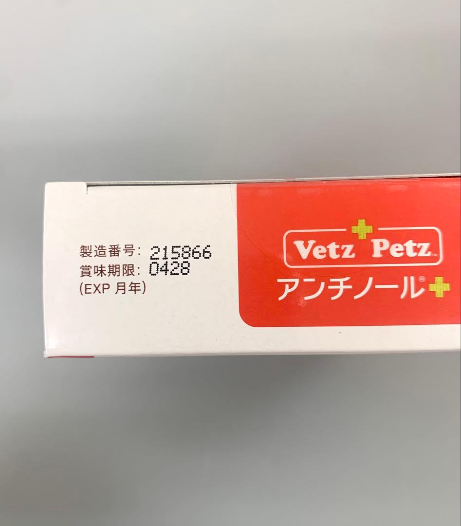 犬 アンチノールプラス 90粒 新品