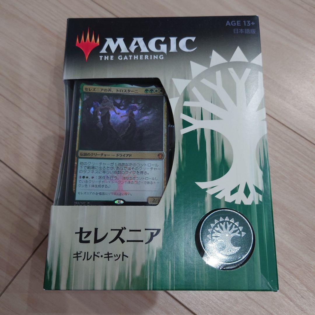 マジックザギャザリング　ギルドキット全10種　ラヴニカ献身5種ラヴニカギルド5種