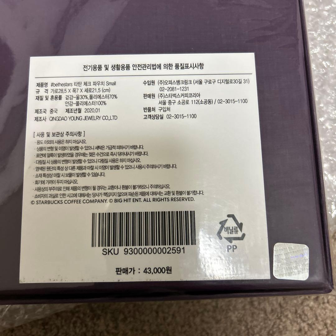 新品未開封箱入り BTS コラボ 韓国スタバ限定 6点フルセット　 レア商品