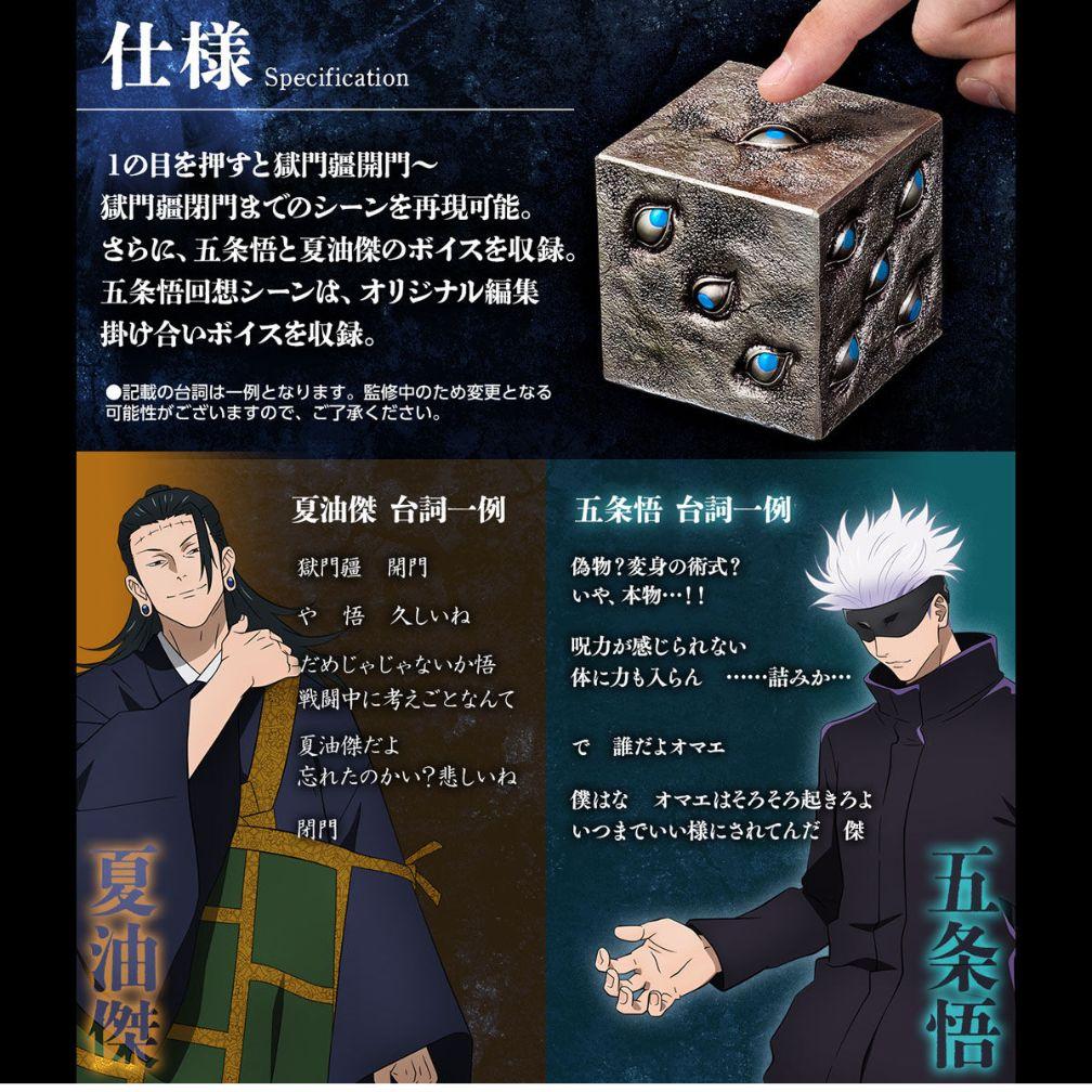 動作確認済み　呪術廻戦 特級呪物 獄門疆　プレミアムバンダイ