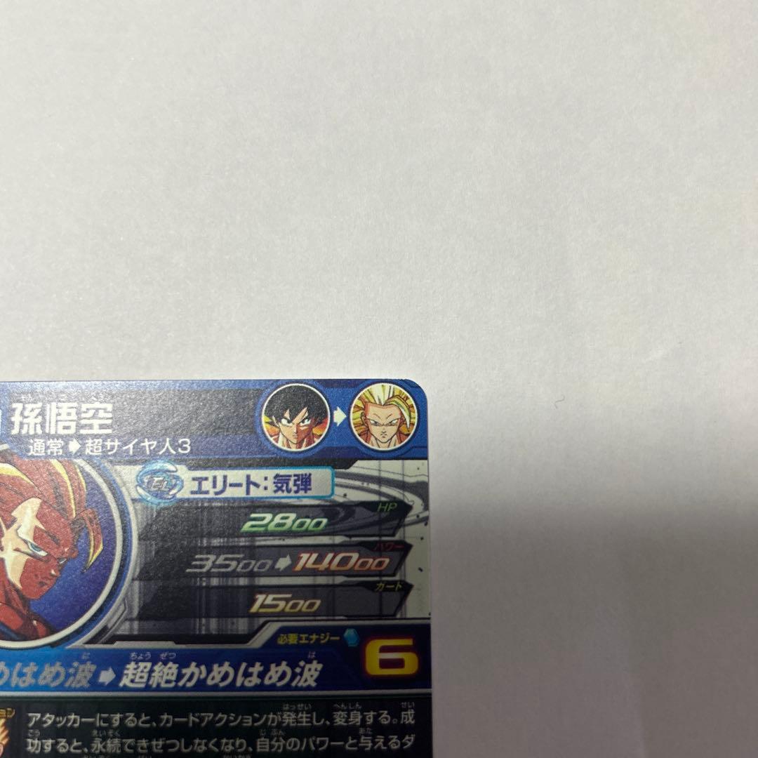 スーパードラゴンボールヒーローズ bm11 孫悟空