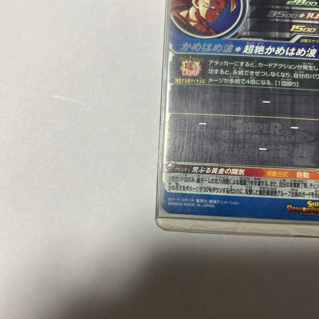 スーパードラゴンボールヒーローズ bm11 孫悟空