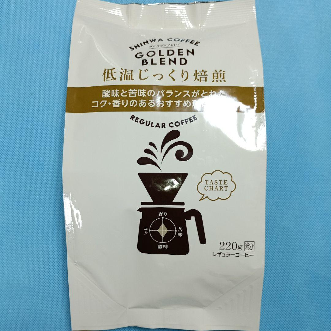 ●進和珈琲　レギュラーコーヒー（粉）　モカ×1袋 ＆ ゴールデン×1袋　220g