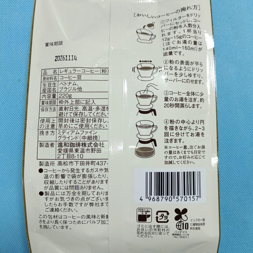 ●進和珈琲　レギュラーコーヒー（粉）　モカ×1袋 ＆ ゴールデン×1袋　220g