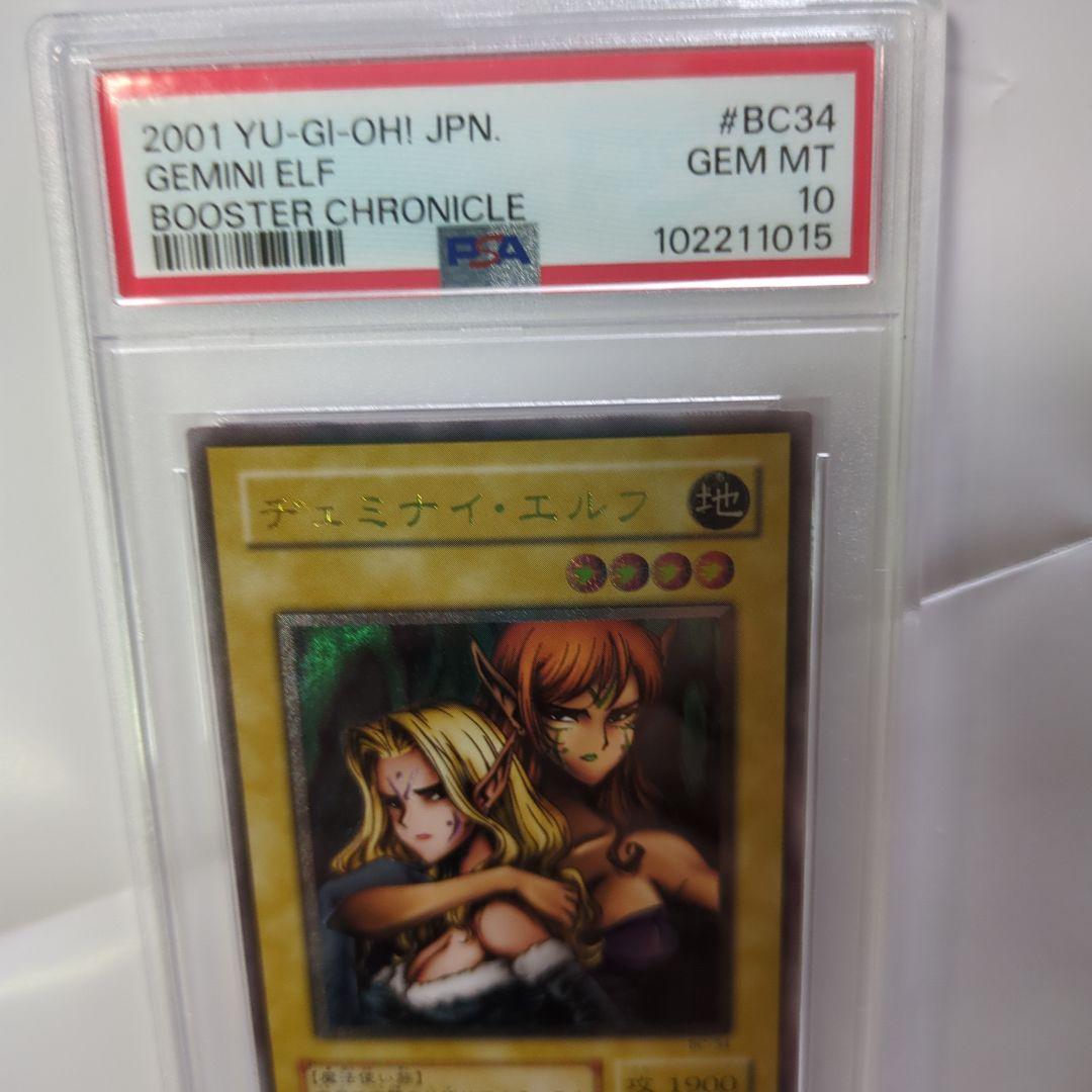 遊戯王　ヂェミナイ・エルフ　レリーフ 初期 PSA10 鑑定品　２００１