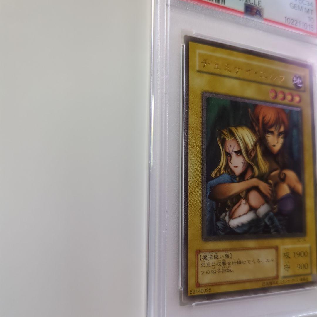 遊戯王　ヂェミナイ・エルフ　レリーフ 初期 PSA10 鑑定品　２００１