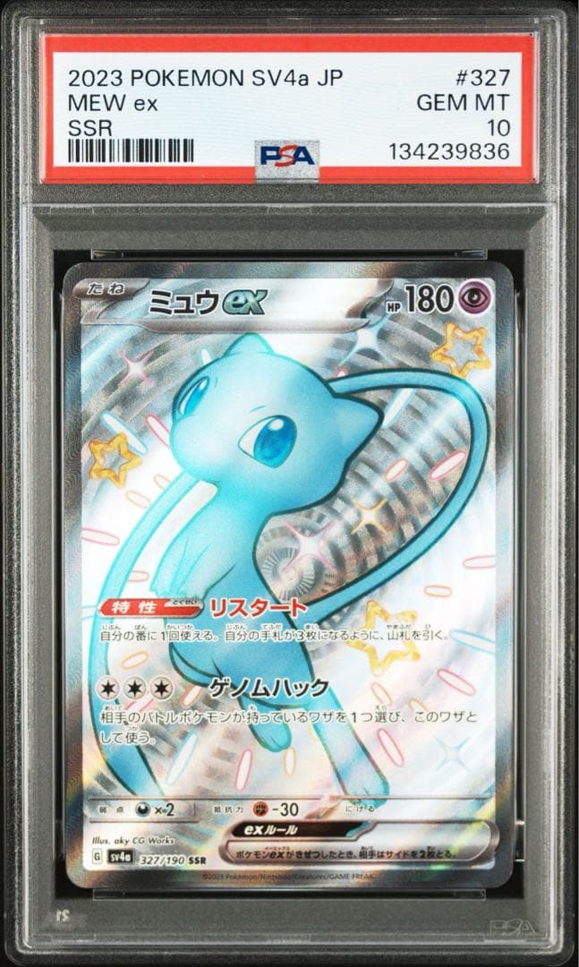 PSA10 連番 ミュウex SR SV2a 195/165 151 SSR