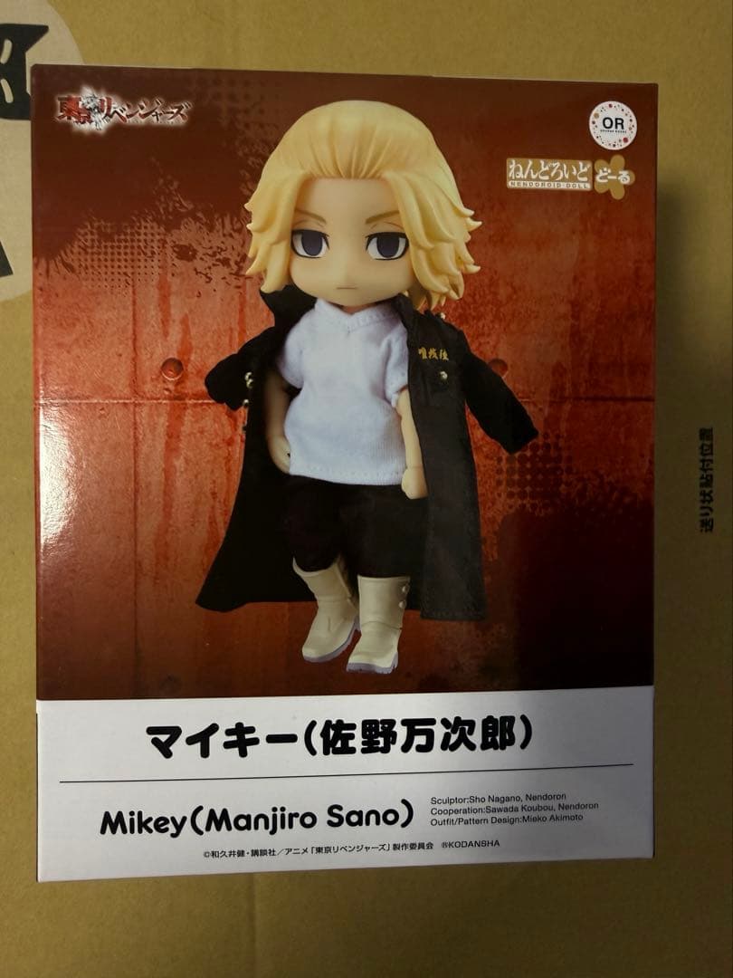 新品　未使用　東京リベンジャーズ ねんどろいどどーる　佐野万次郎　マイキー