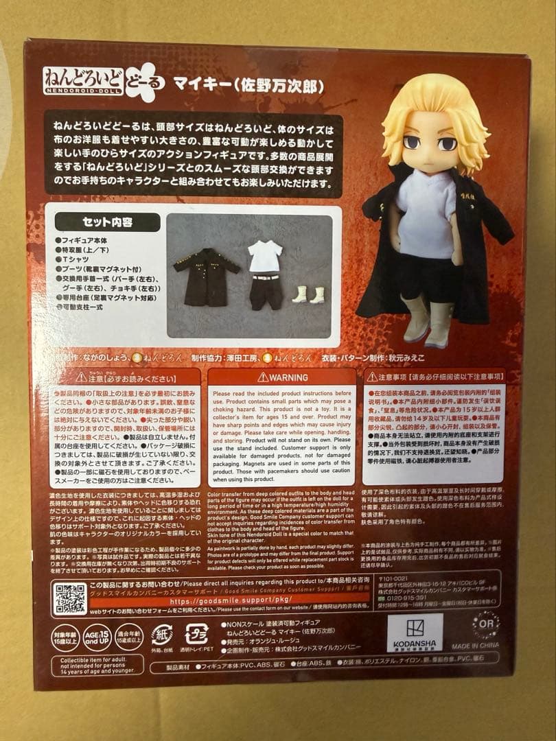 新品　未使用　東京リベンジャーズ ねんどろいどどーる　佐野万次郎　マイキー