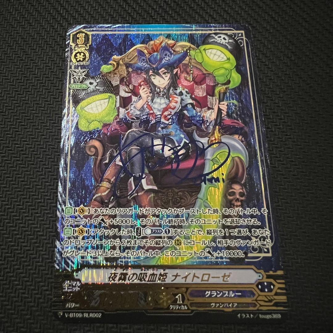 ヴァンガード 夜霧の吸血姫 ナイトローゼ RLR