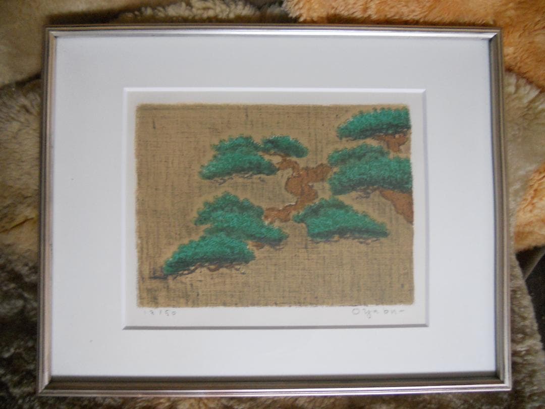 大藪雅孝 絵画 リトグラフ 「 松 」 昭和のモダニズム 日本画 です。
